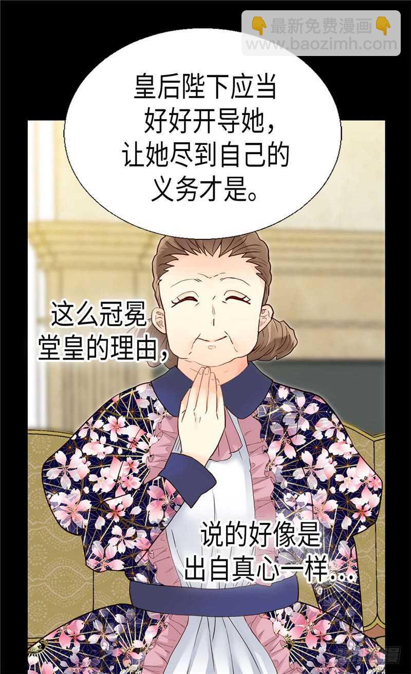 🍜异世界皇妃 第180话 一怼前耻 第15页