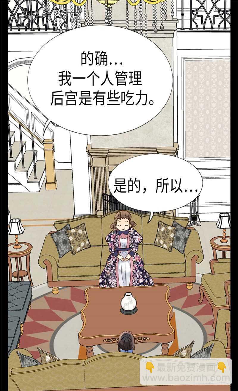 🍜异世界皇妃 第180话 一怼前耻 第17页