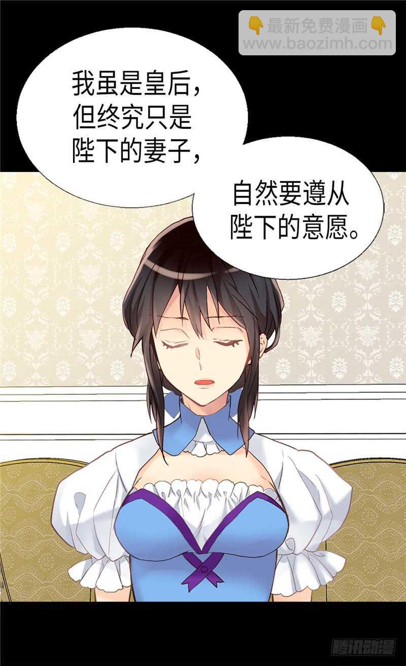 🍜异世界皇妃 第180话 一怼前耻 第2页