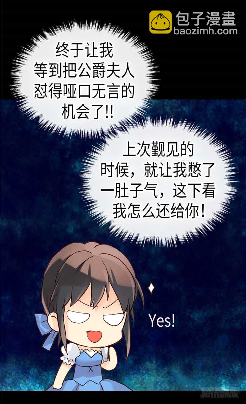 🍜异世界皇妃 第180话 一怼前耻 第21页