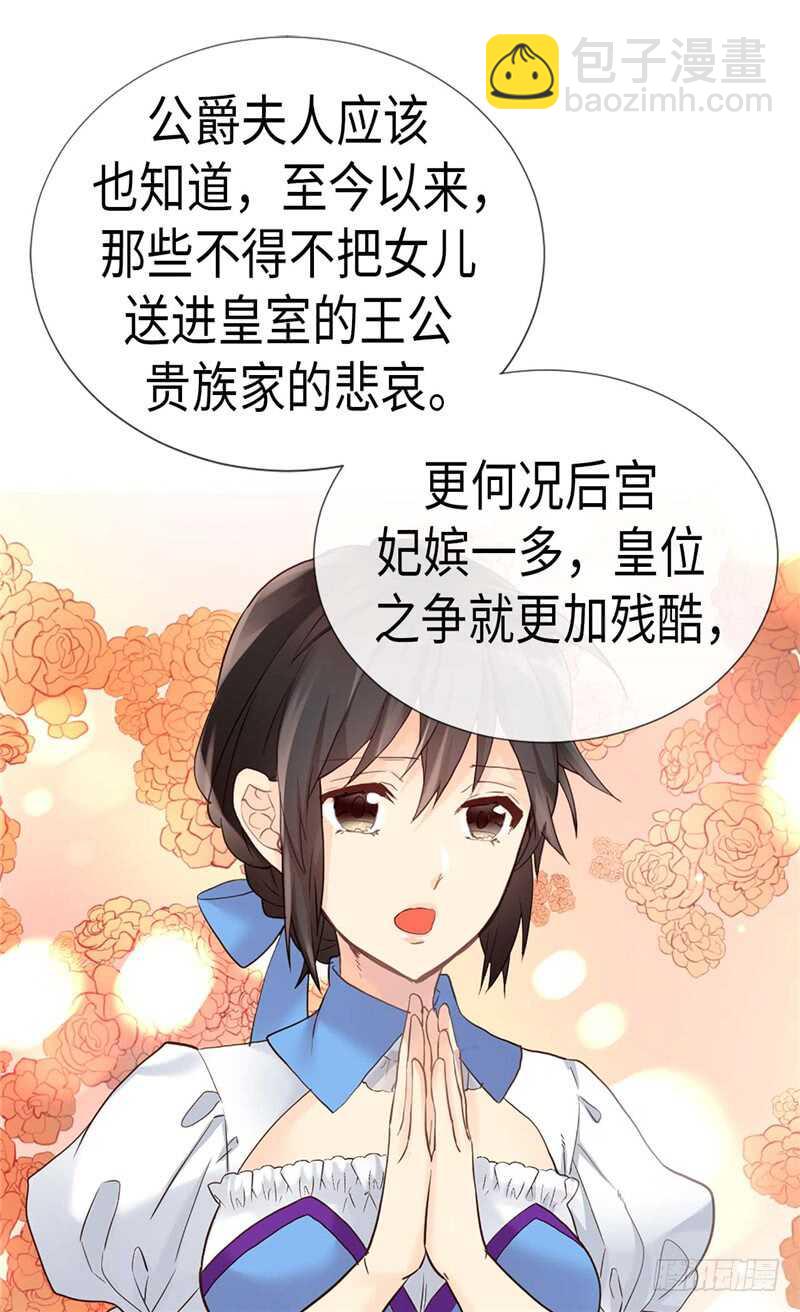 🍜异世界皇妃 第180话 一怼前耻 第23页