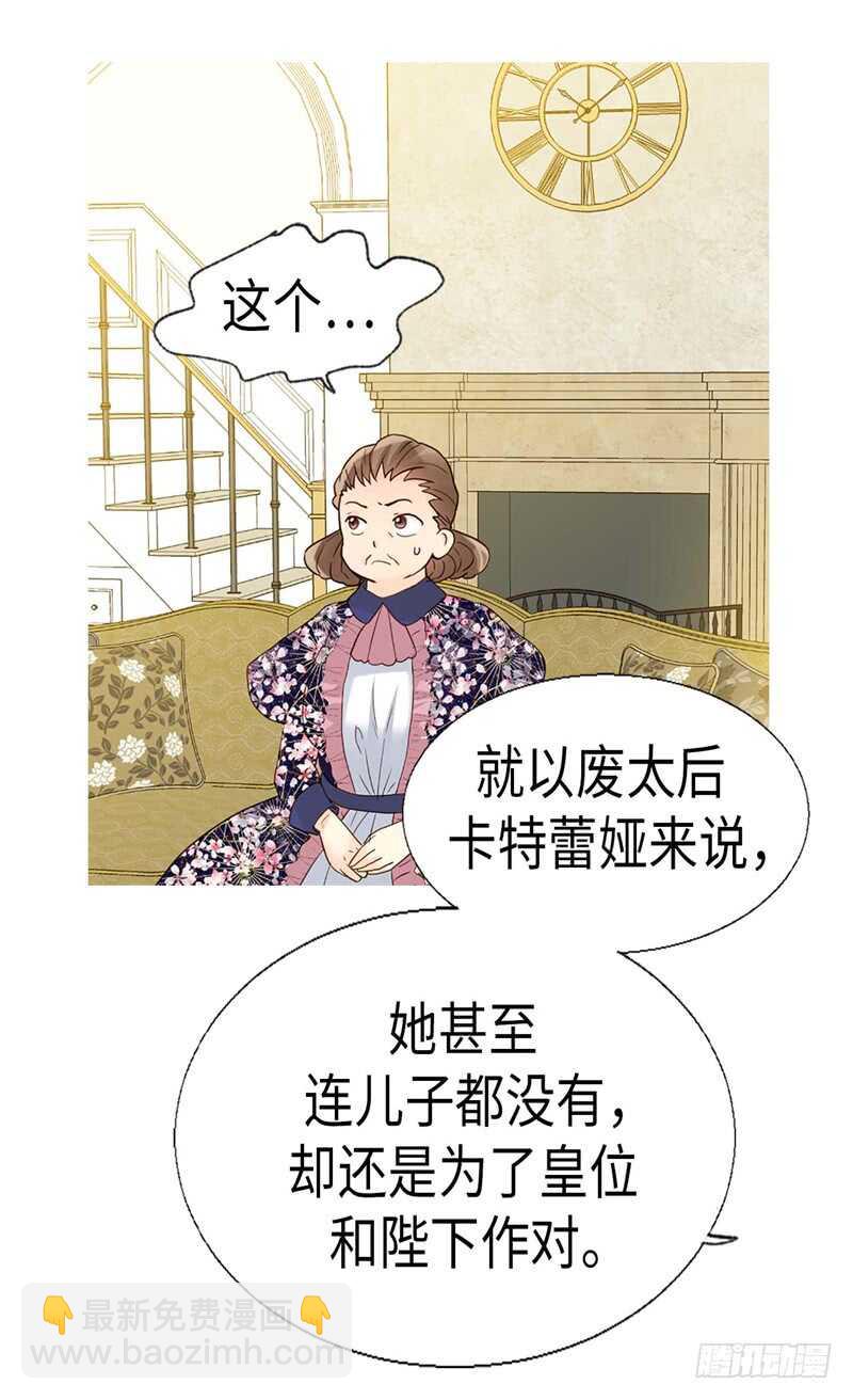 🍜异世界皇妃 第180话 一怼前耻 第24页