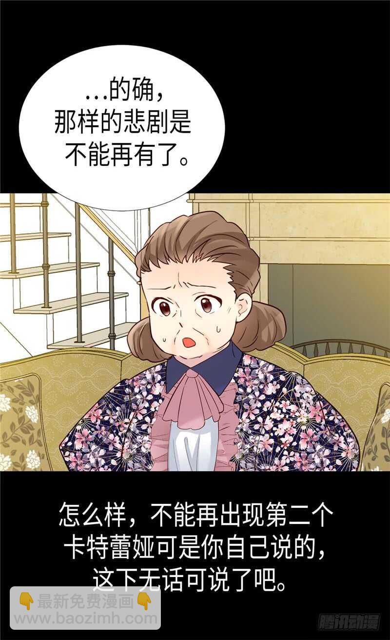 🍜异世界皇妃 第180话 一怼前耻 第26页
