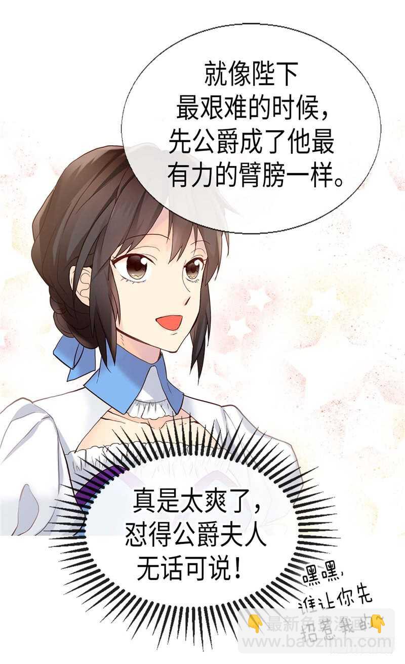 🍜异世界皇妃 第180话 一怼前耻 第28页
