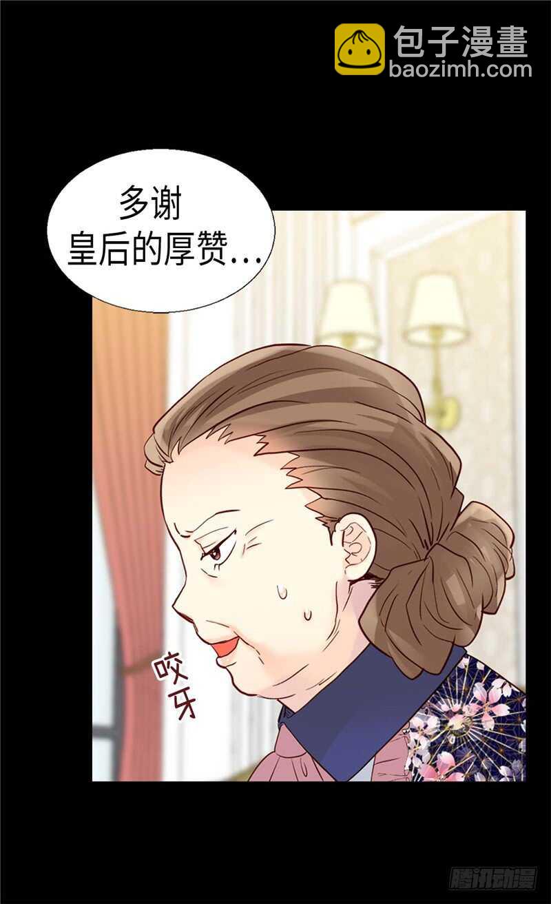 🍜异世界皇妃 第180话 一怼前耻 第29页
