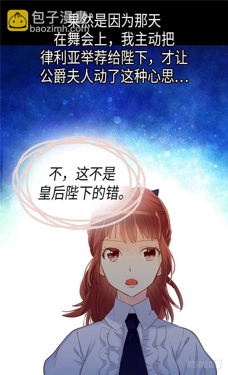🍜异世界皇妃 第180话 一怼前耻 第6页
