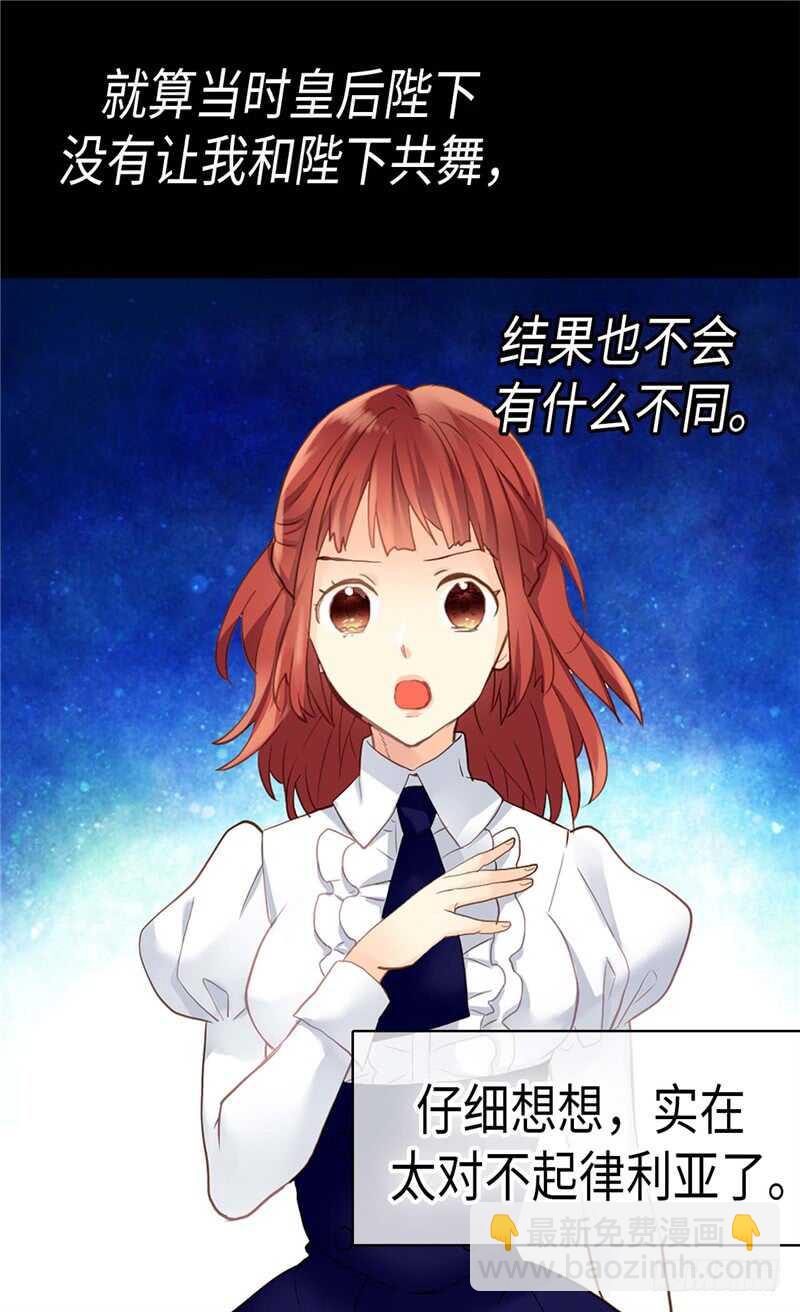 🍜异世界皇妃 第180话 一怼前耻 第7页