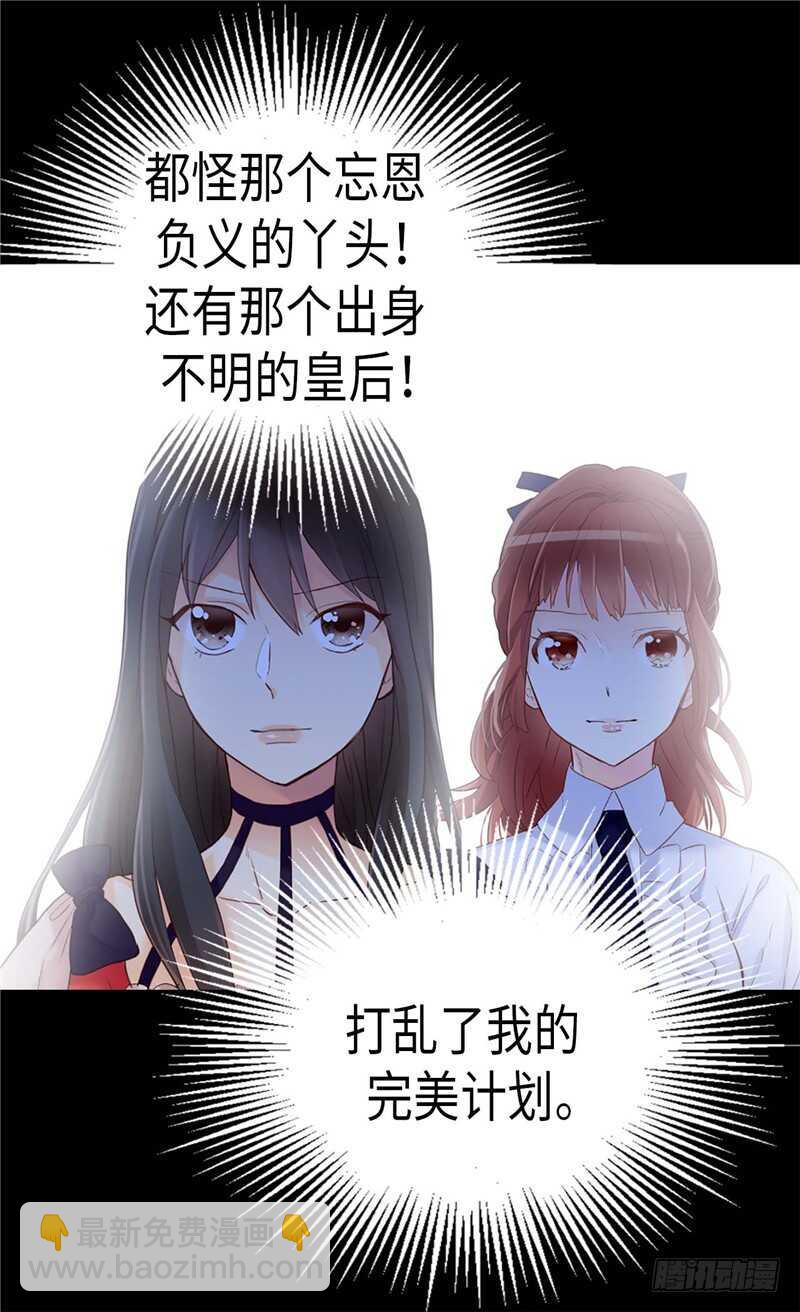 🍜异世界皇妃 第182话 阴谋再起 第11页