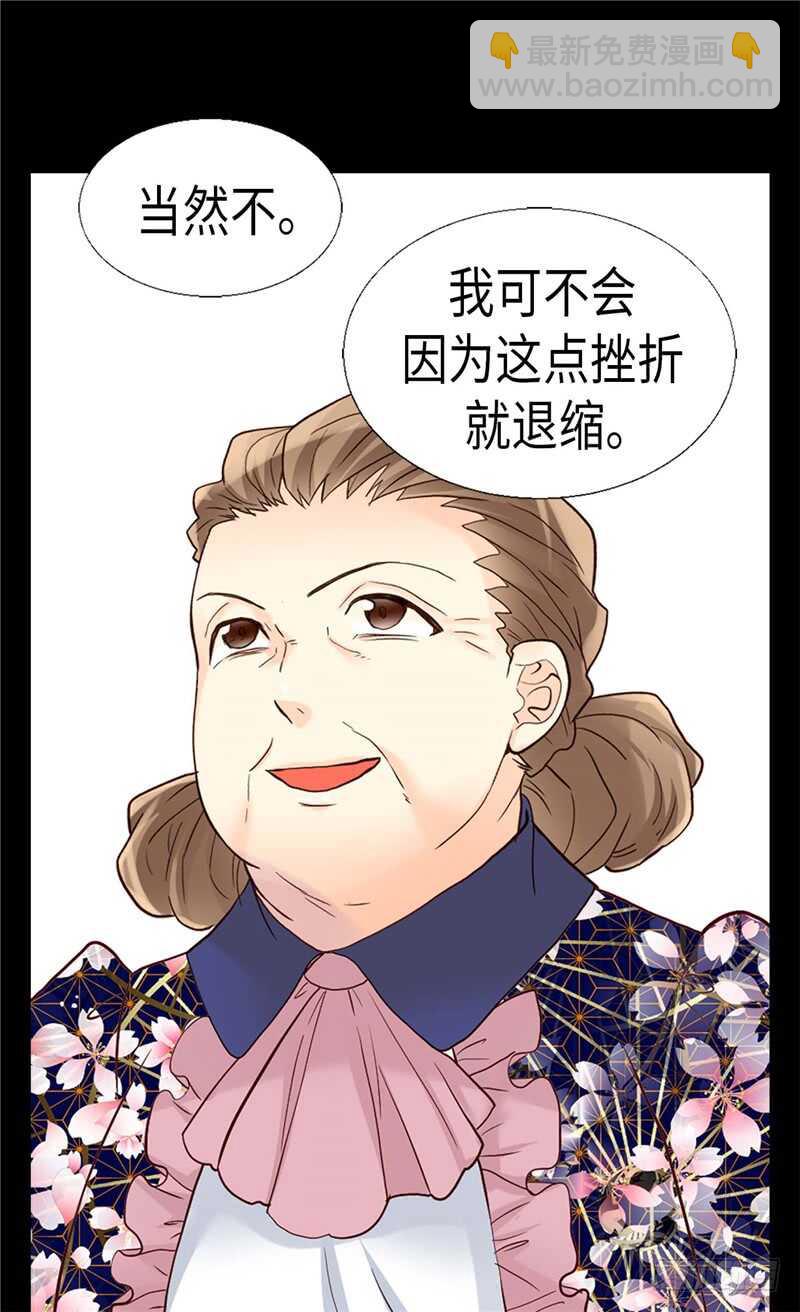 🍜异世界皇妃 第182话 阴谋再起 第13页