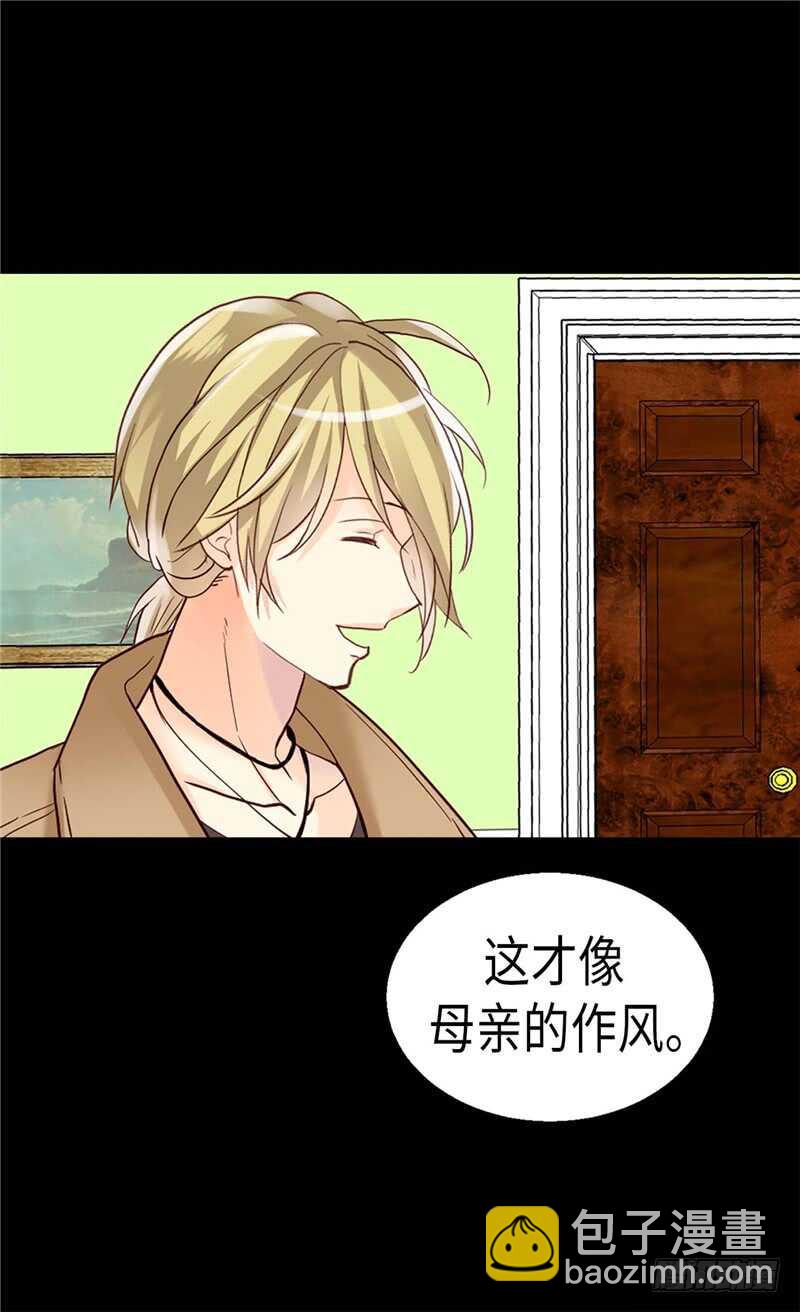 🍜异世界皇妃 第182话 阴谋再起 第14页