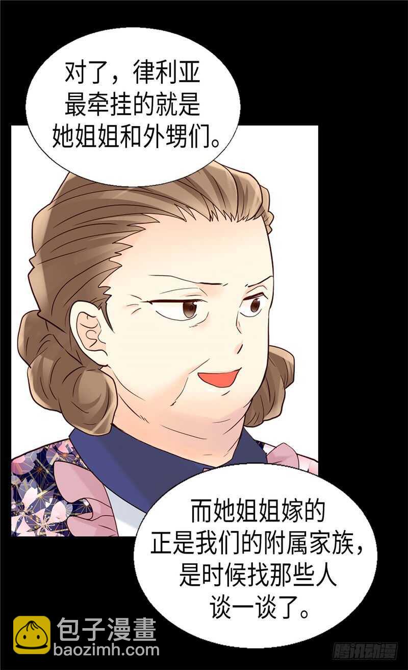🍜异世界皇妃 第182话 阴谋再起 第18页