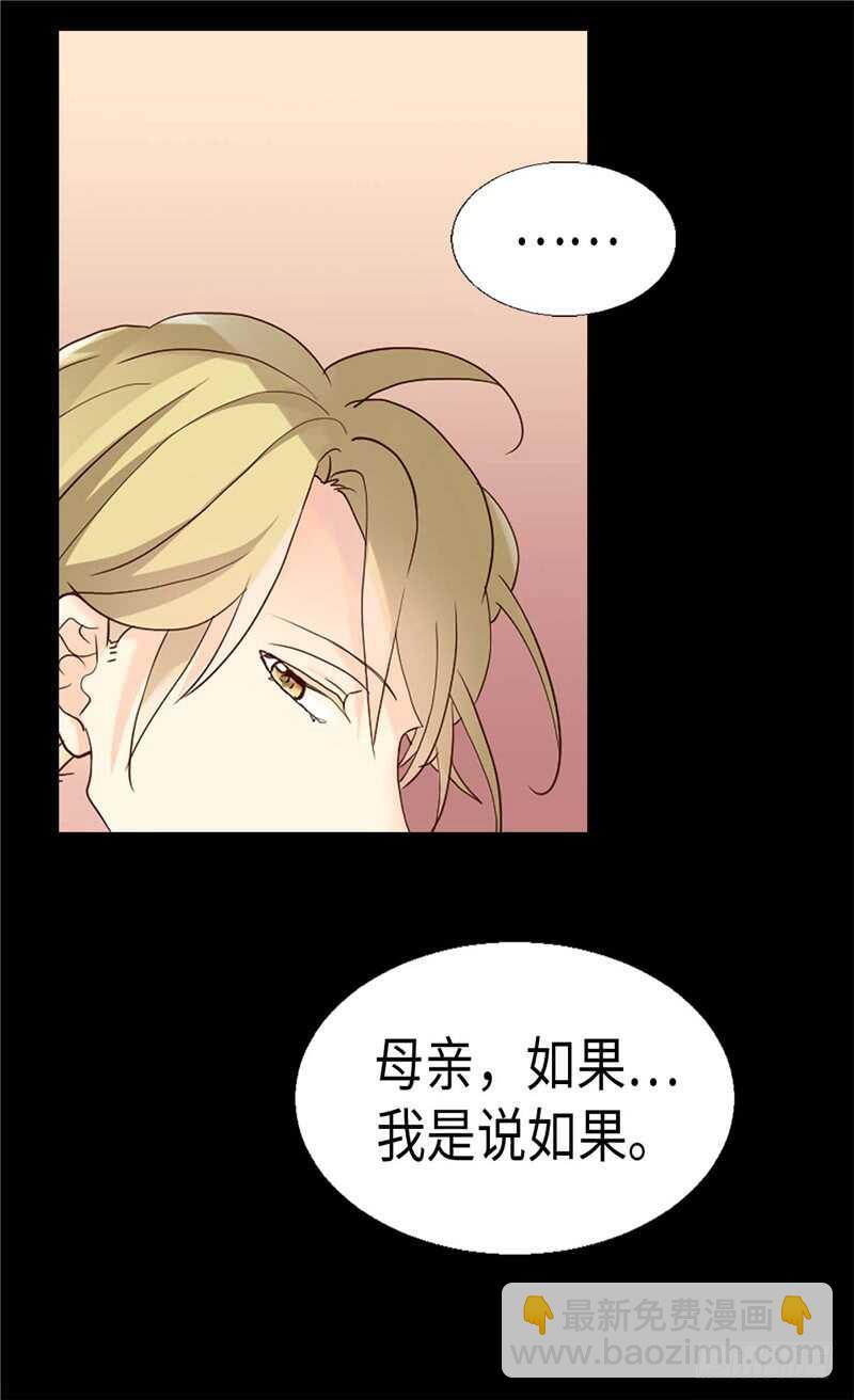 🍜异世界皇妃 第182话 阴谋再起 第21页
