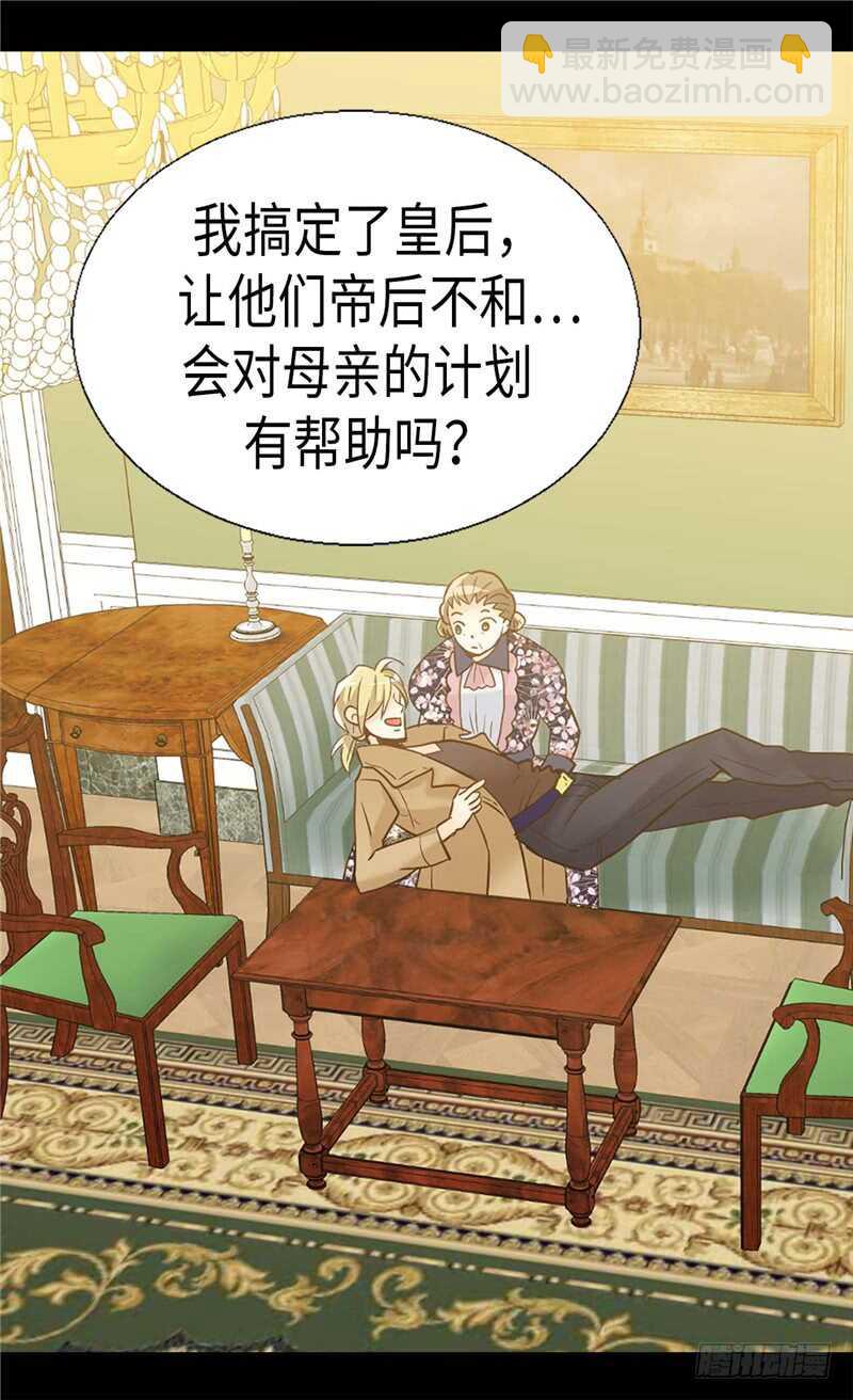 🍜异世界皇妃 第182话 阴谋再起 第22页
