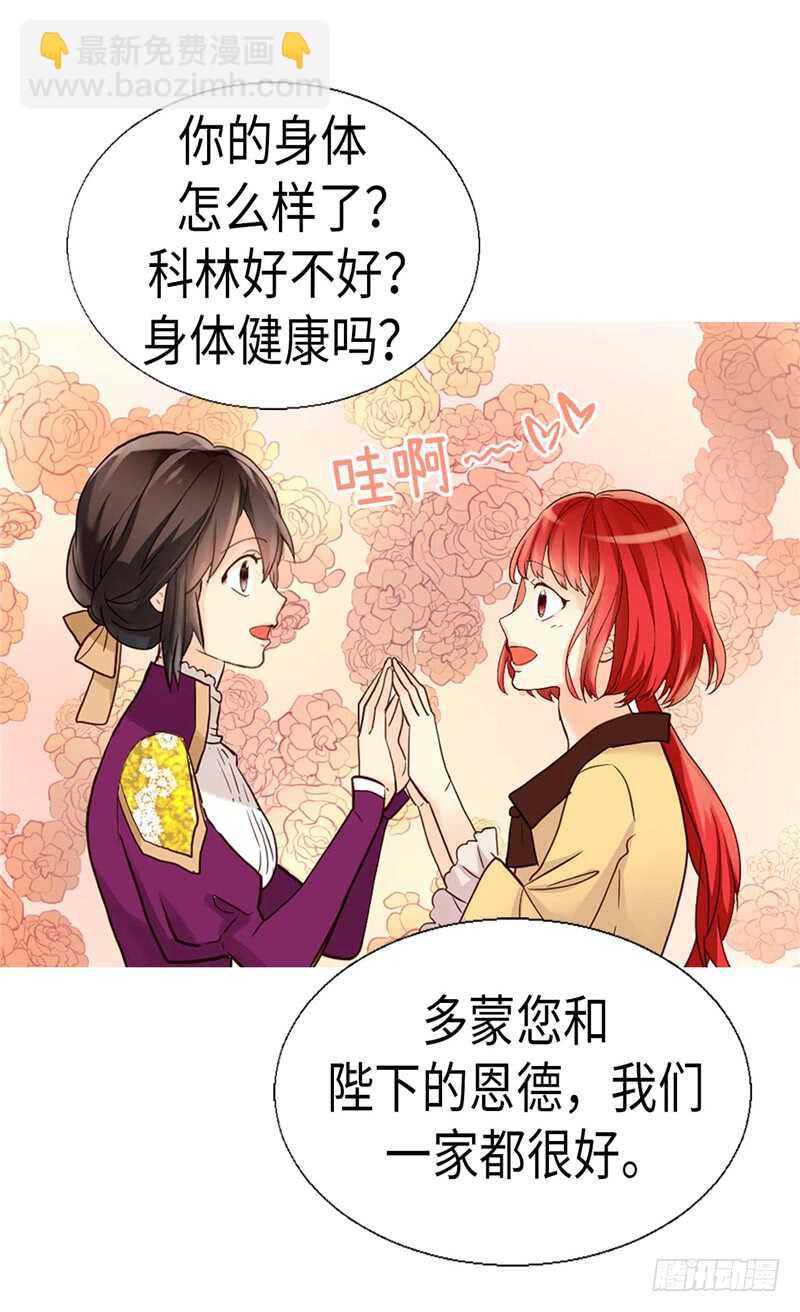 🍜异世界皇妃 第182话 阴谋再起 第29页