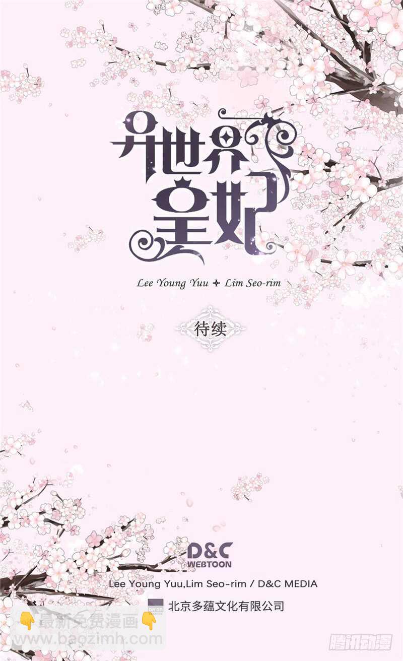 🍜异世界皇妃 第182话 阴谋再起 第33页