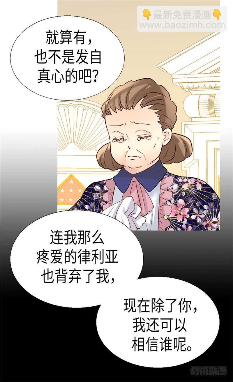 🍜异世界皇妃 第182话 阴谋再起 第5页