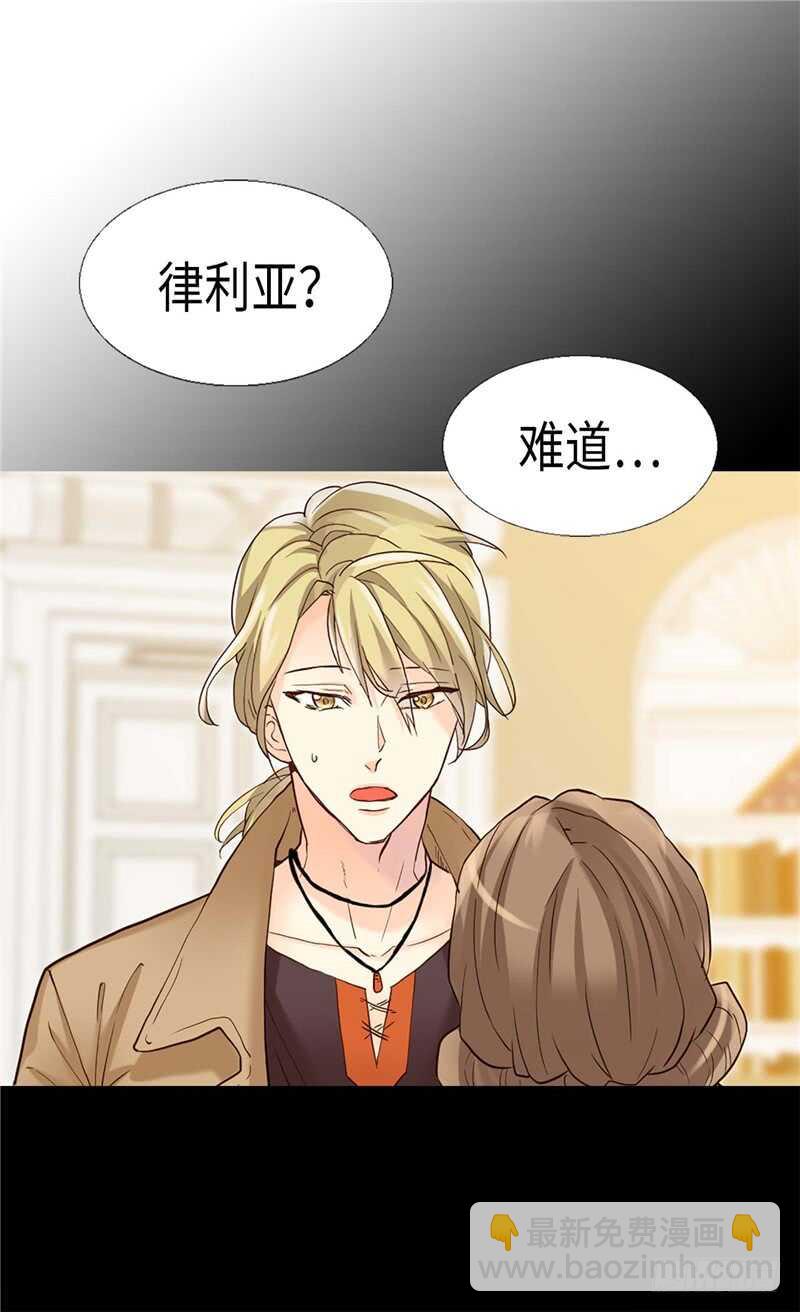 🍜异世界皇妃 第182话 阴谋再起 第6页