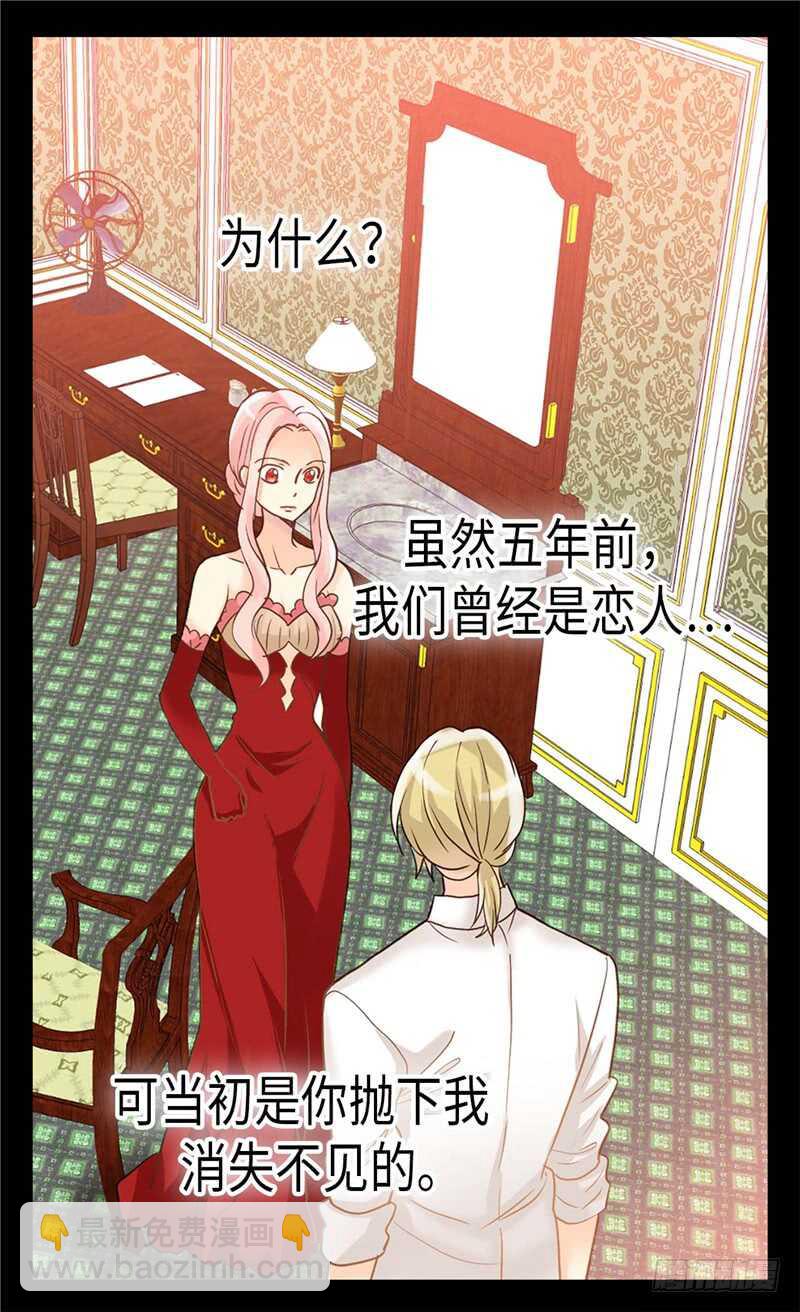 🍜异世界皇妃 第186话 心口不一 第17页