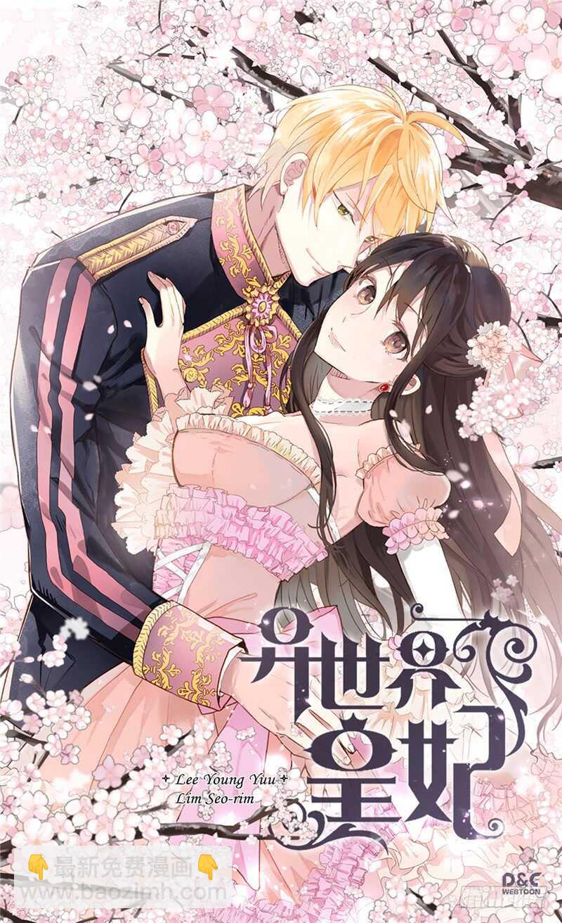 🍜异世界皇妃 第186话 心口不一 第2页