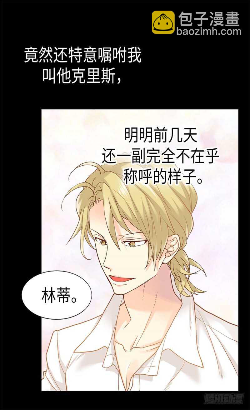 🍜异世界皇妃 第186话 心口不一 第23页