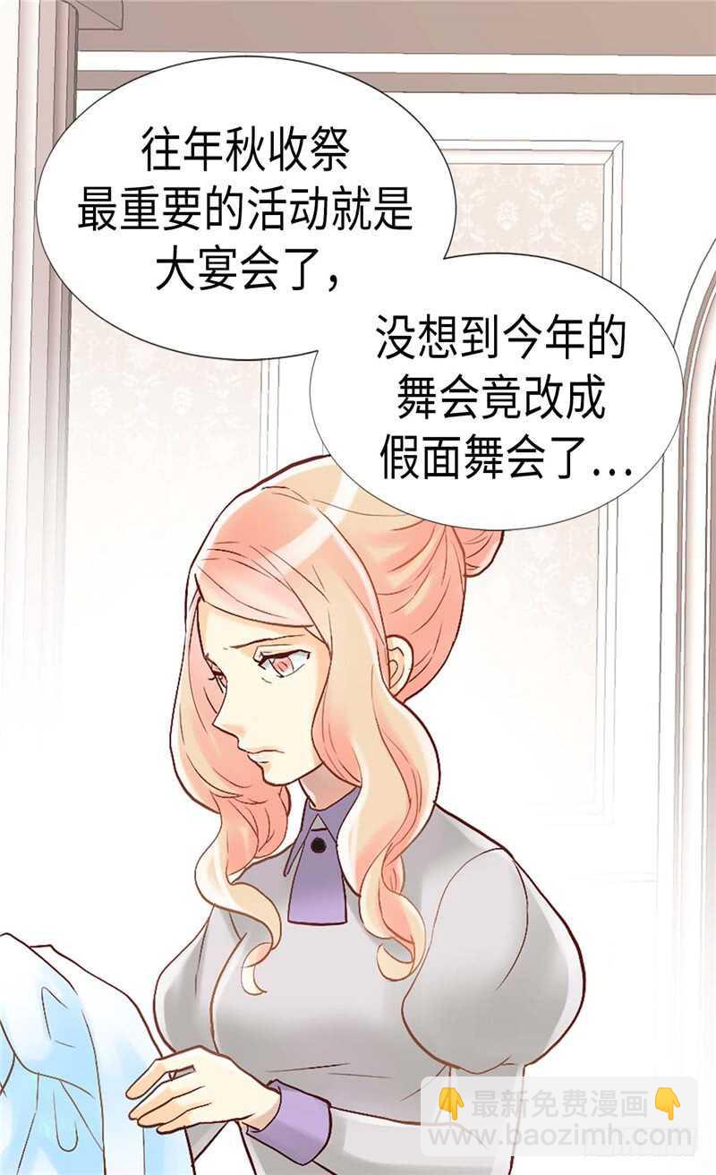 🍜异世界皇妃 第186话 心口不一 第27页