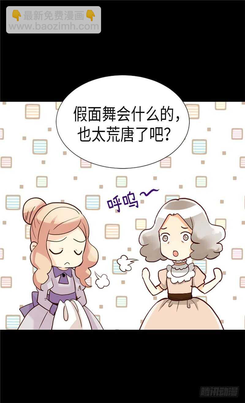 🍜异世界皇妃 第186话 心口不一 第29页