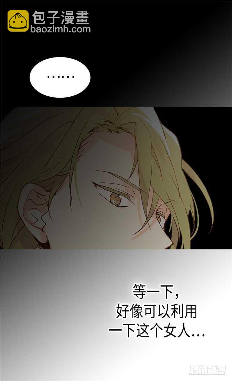 🍜异世界皇妃 第186话 心口不一 第3页