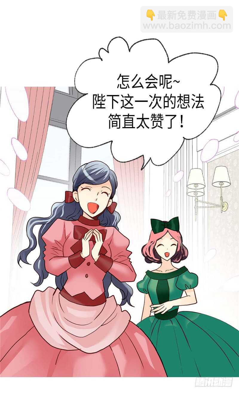 🍜异世界皇妃 第186话 心口不一 第30页