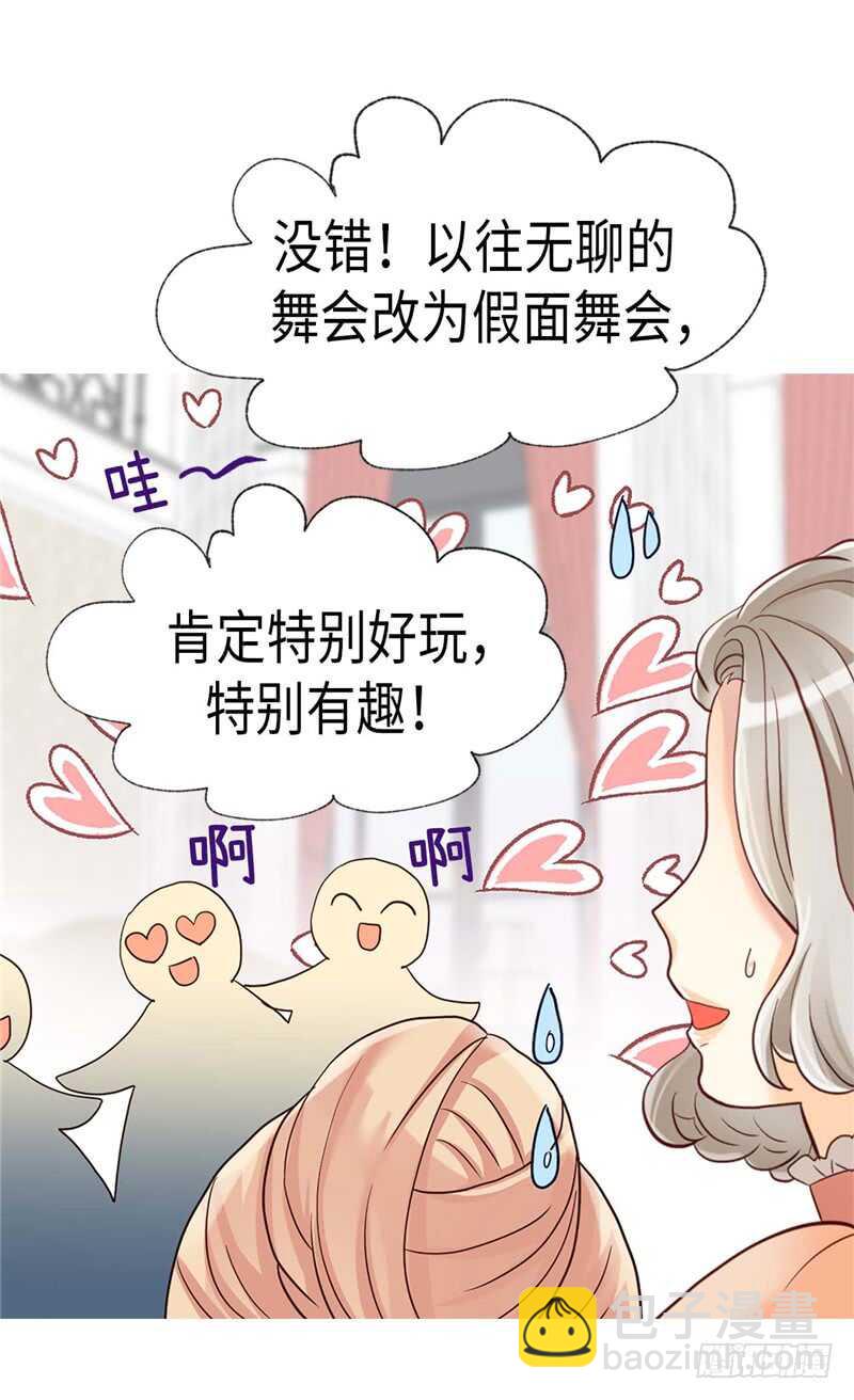 🍜异世界皇妃 第186话 心口不一 第31页