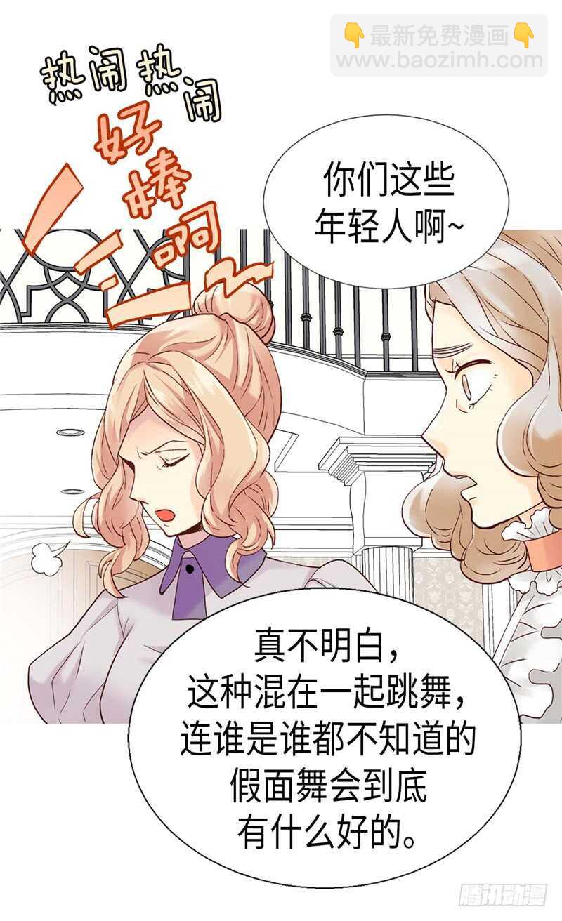 🍜异世界皇妃 第186话 心口不一 第32页