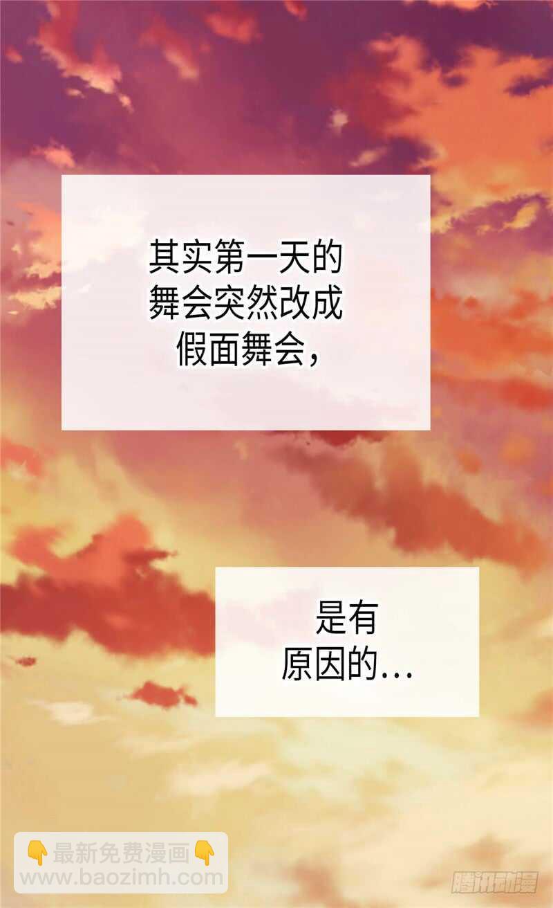 🍜异世界皇妃 第186话 心口不一 第33页