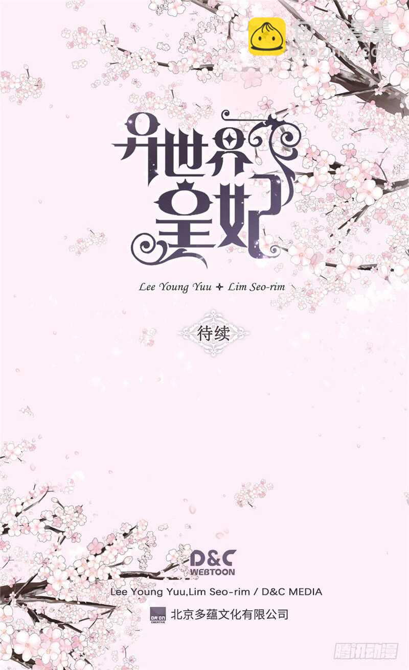 🍜异世界皇妃 第186话 心口不一 第34页