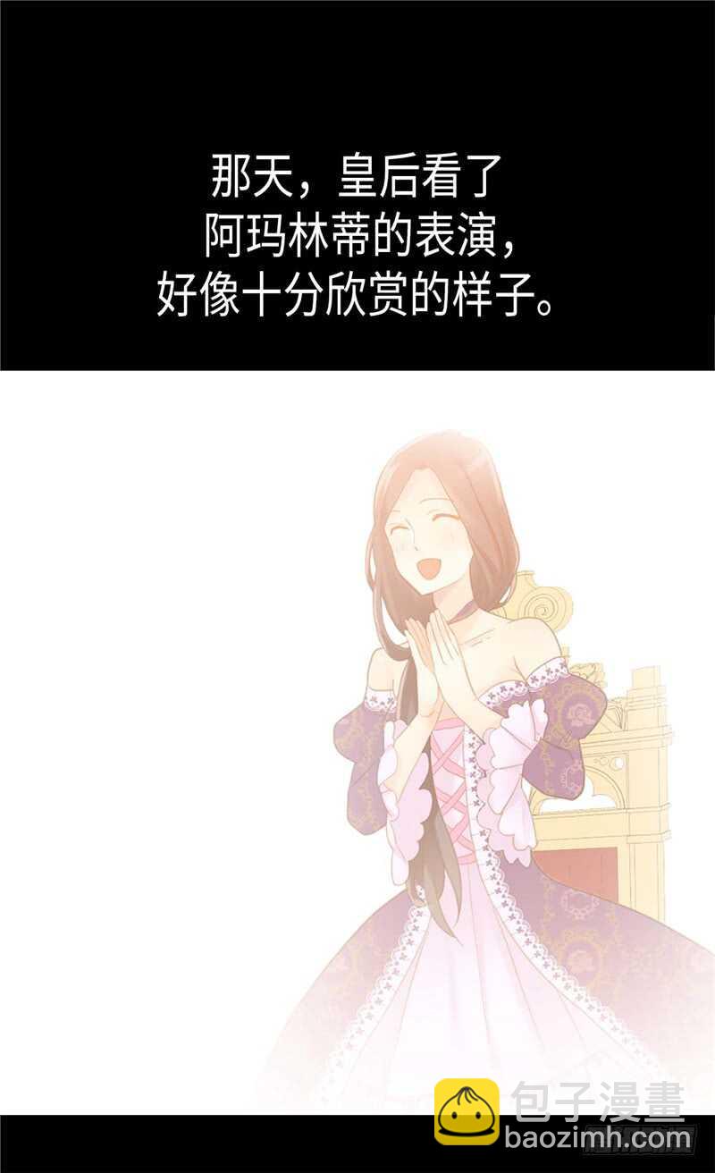 🍜异世界皇妃 第186话 心口不一 第5页