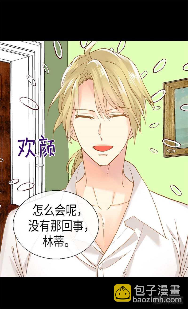 🍜异世界皇妃 第186话 心口不一 第6页