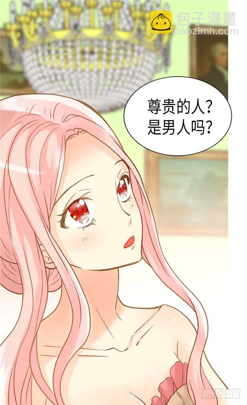 🍜异世界皇妃 第186话 心口不一 第9页