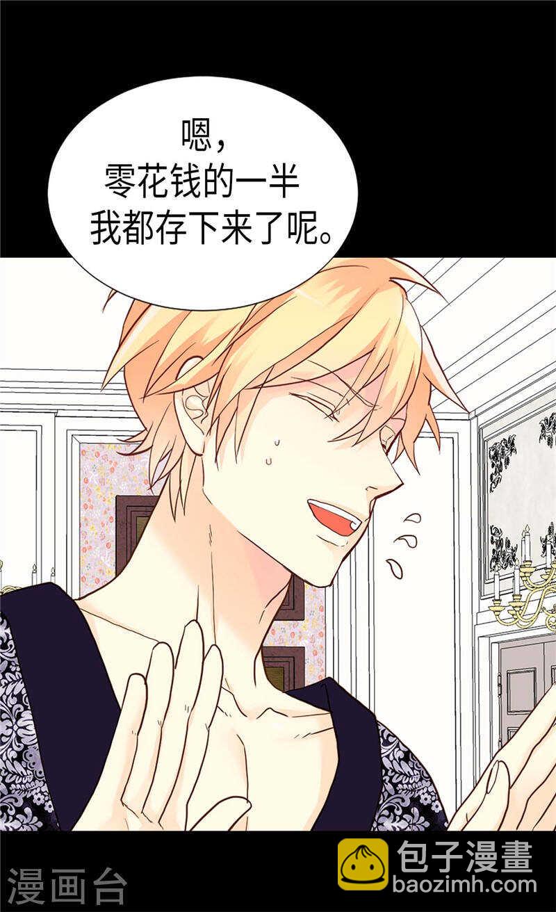 🍜异世界皇妃 第188话 路克的私房钱 第10页