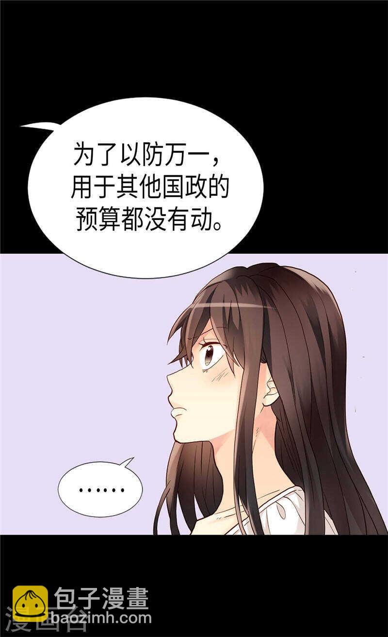 🍜异世界皇妃 第188话 路克的私房钱 第11页