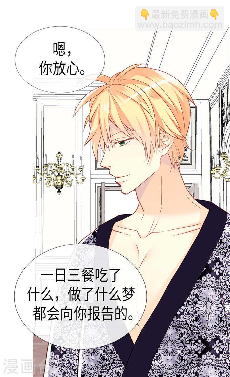 🍜异世界皇妃 第188话 路克的私房钱 第14页