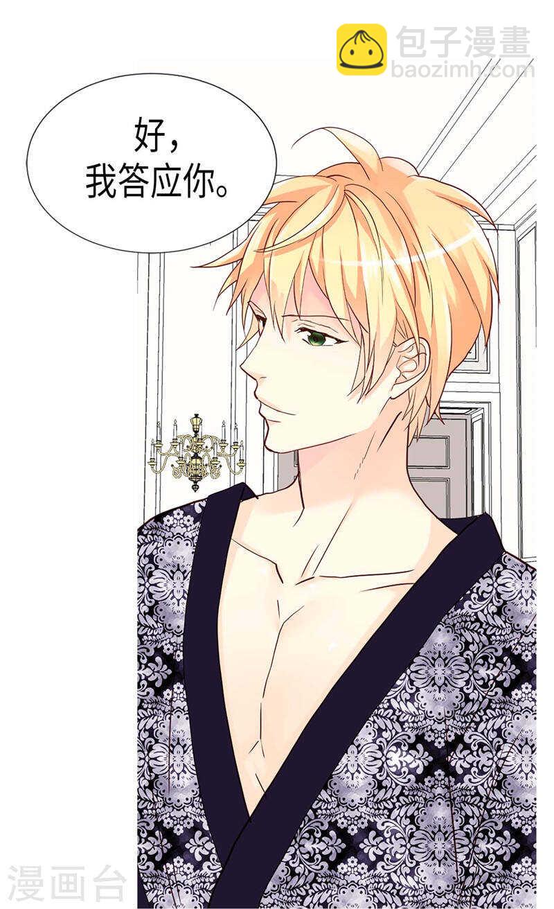 🍜异世界皇妃 第188话 路克的私房钱 第18页