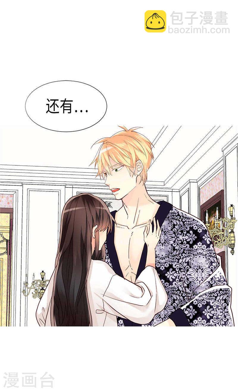 🍜异世界皇妃 第188话 路克的私房钱 第19页