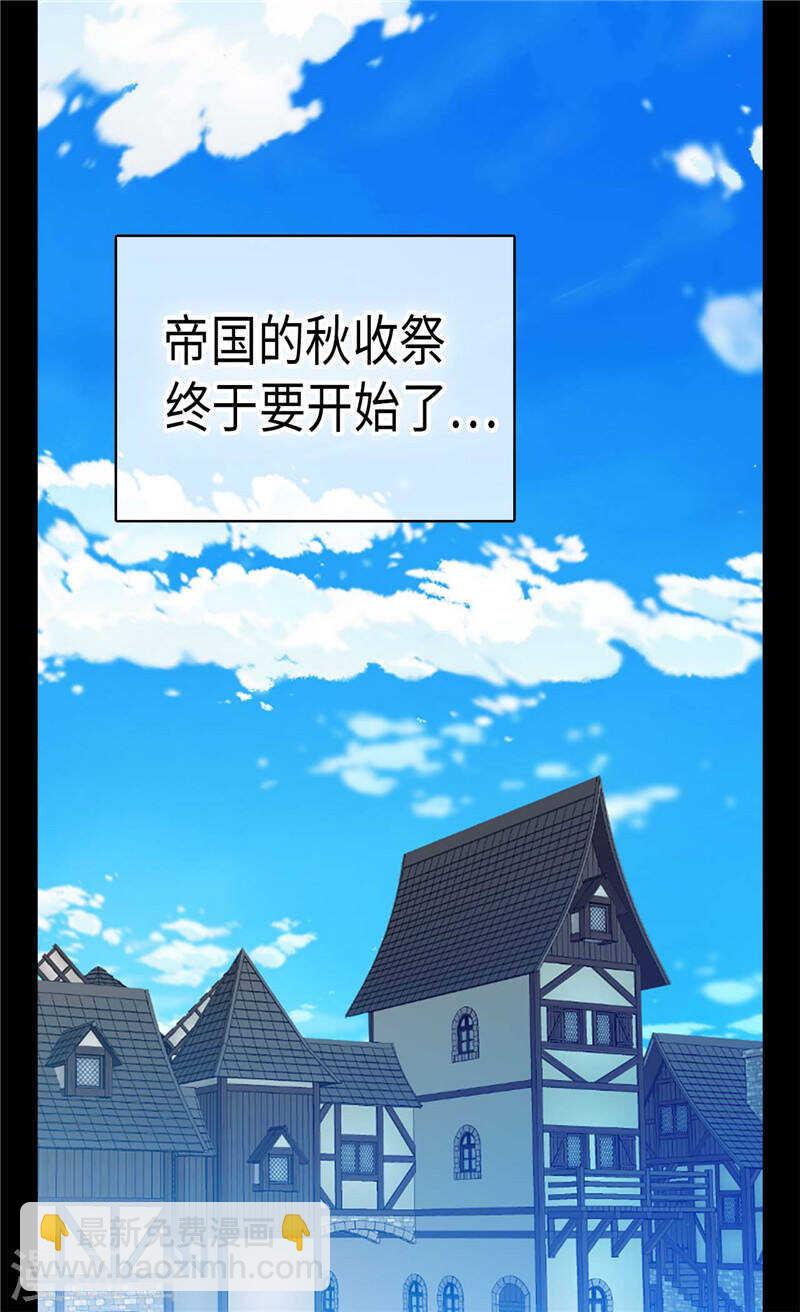 🍜异世界皇妃 第188话 路克的私房钱 第23页