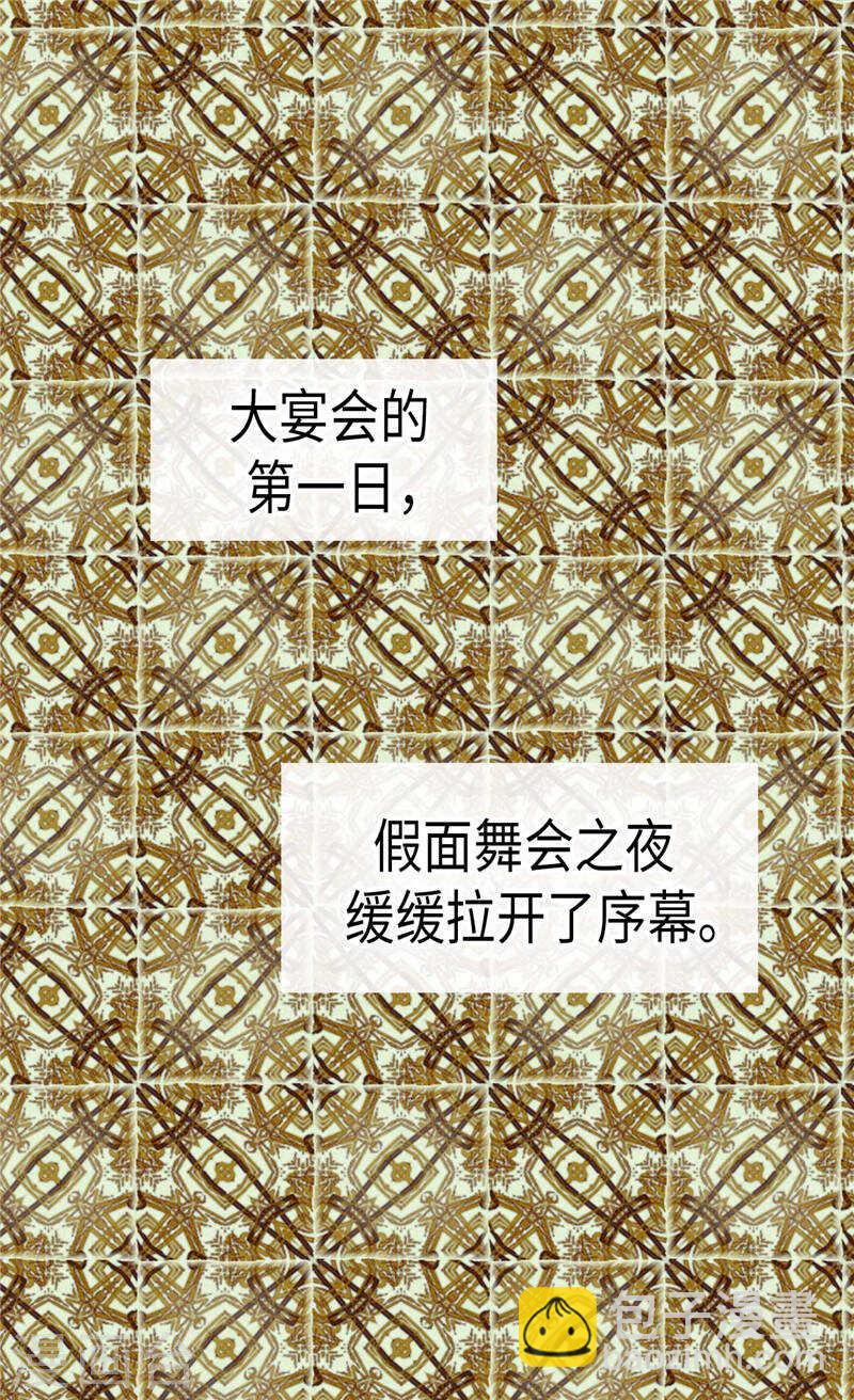 🍜异世界皇妃 第188话 路克的私房钱 第24页
