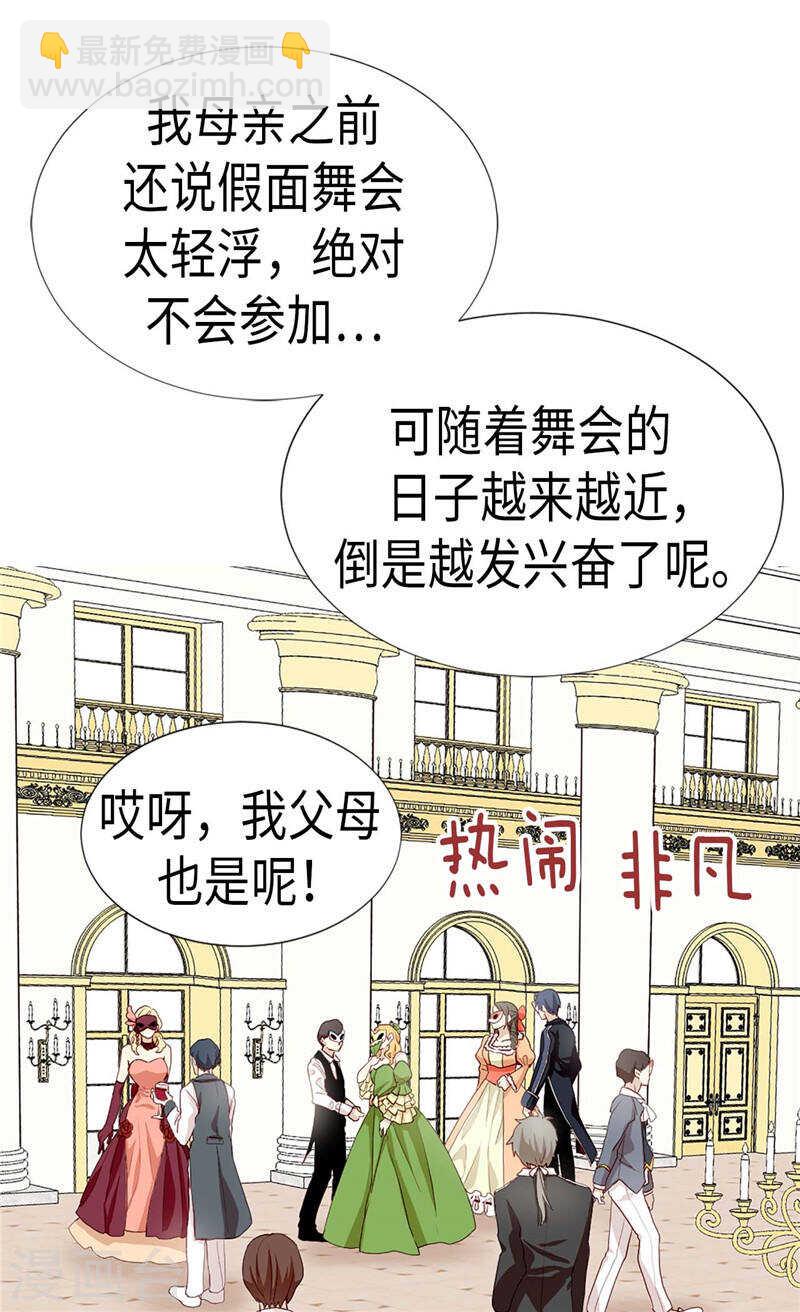 🍜异世界皇妃 第188话 路克的私房钱 第25页