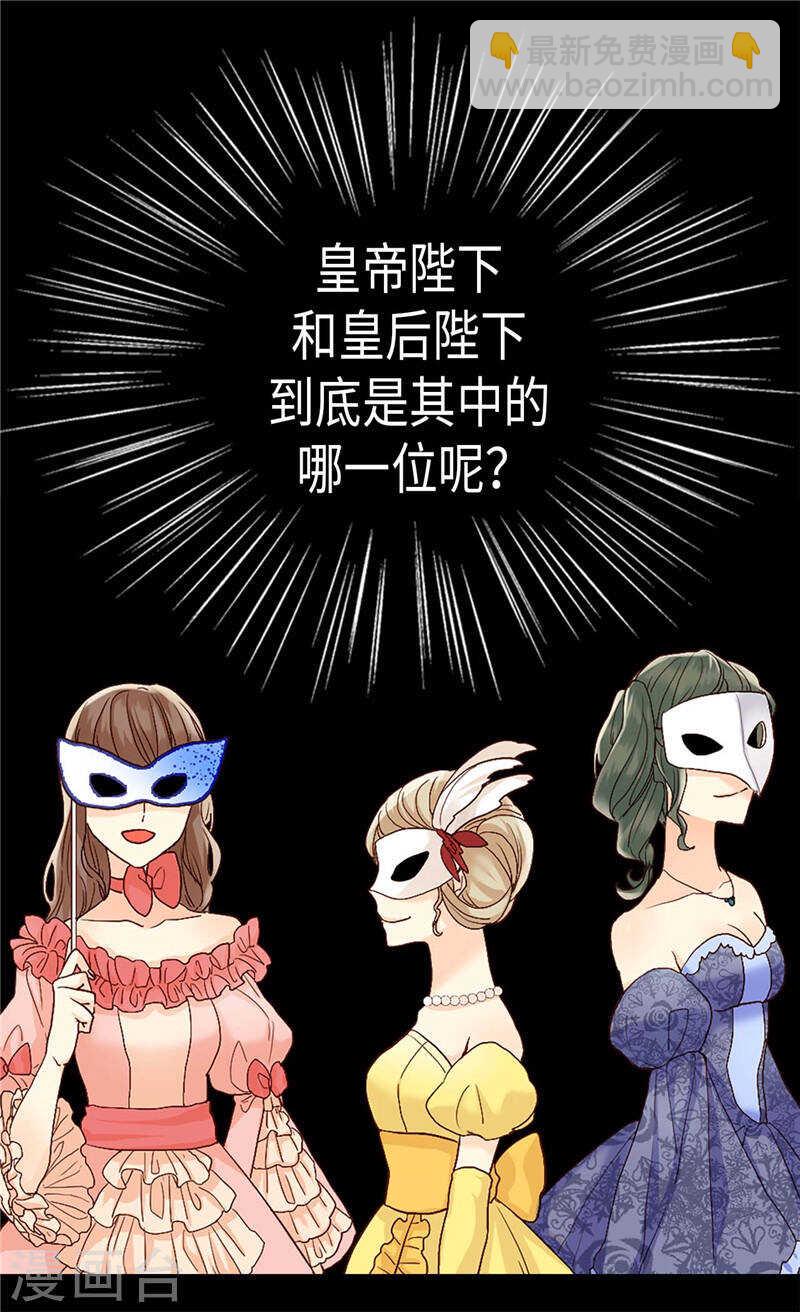 🍜异世界皇妃 第188话 路克的私房钱 第28页