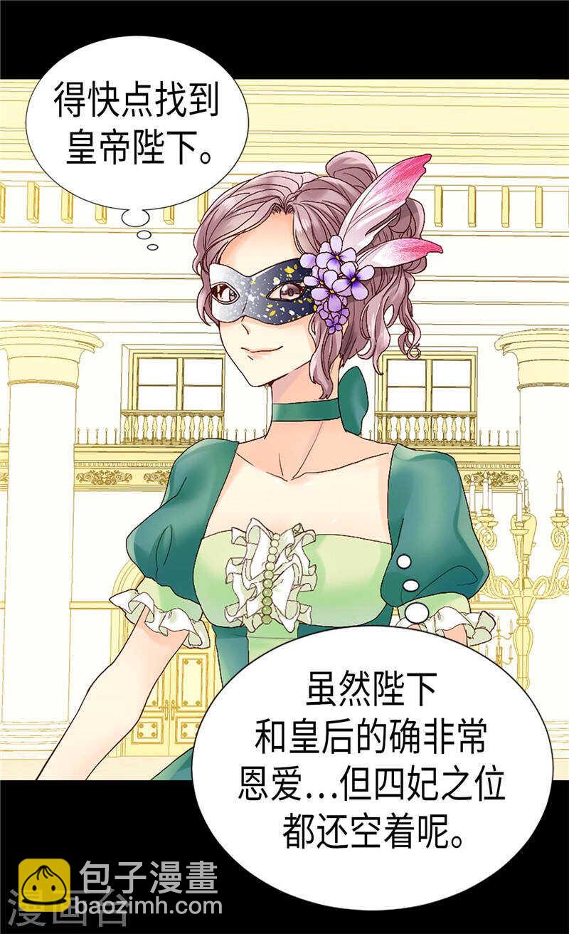 🍜异世界皇妃 第188话 路克的私房钱 第29页