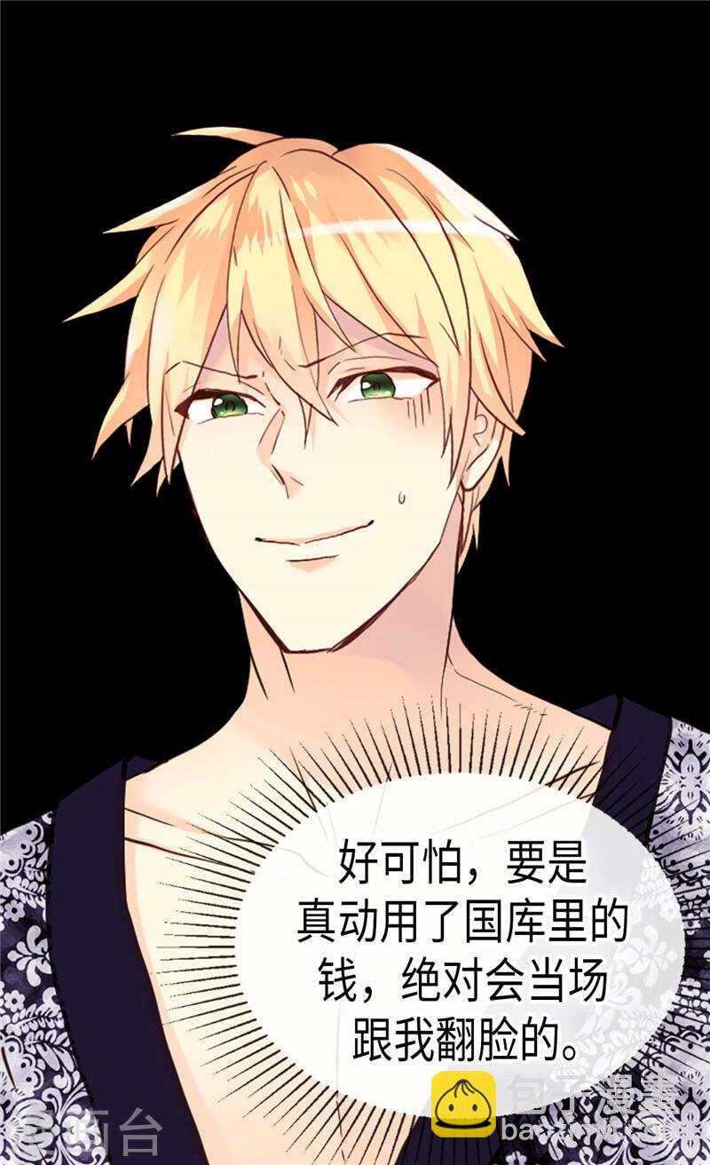 🍜异世界皇妃 第188话 路克的私房钱 第3页