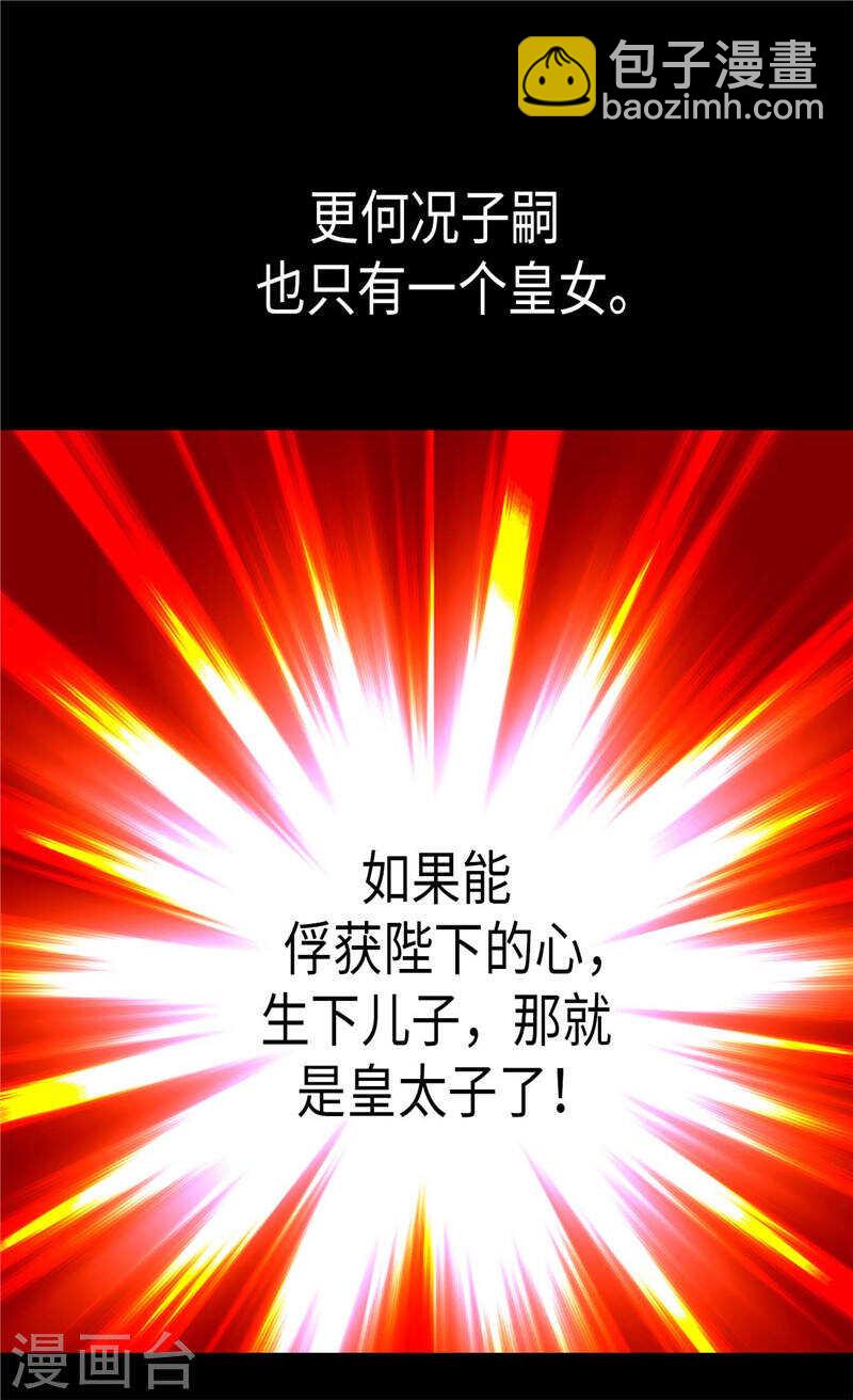 🍜异世界皇妃 第188话 路克的私房钱 第30页