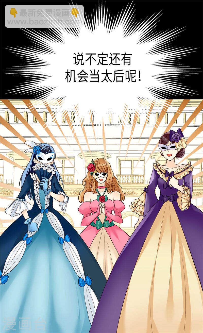 🍜异世界皇妃 第188话 路克的私房钱 第31页