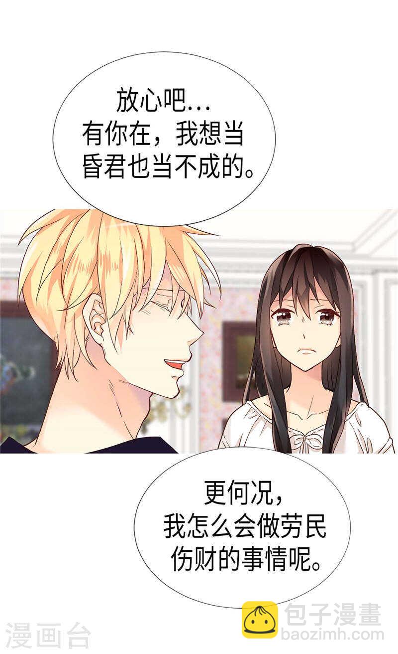 🍜异世界皇妃 第188话 路克的私房钱 第4页