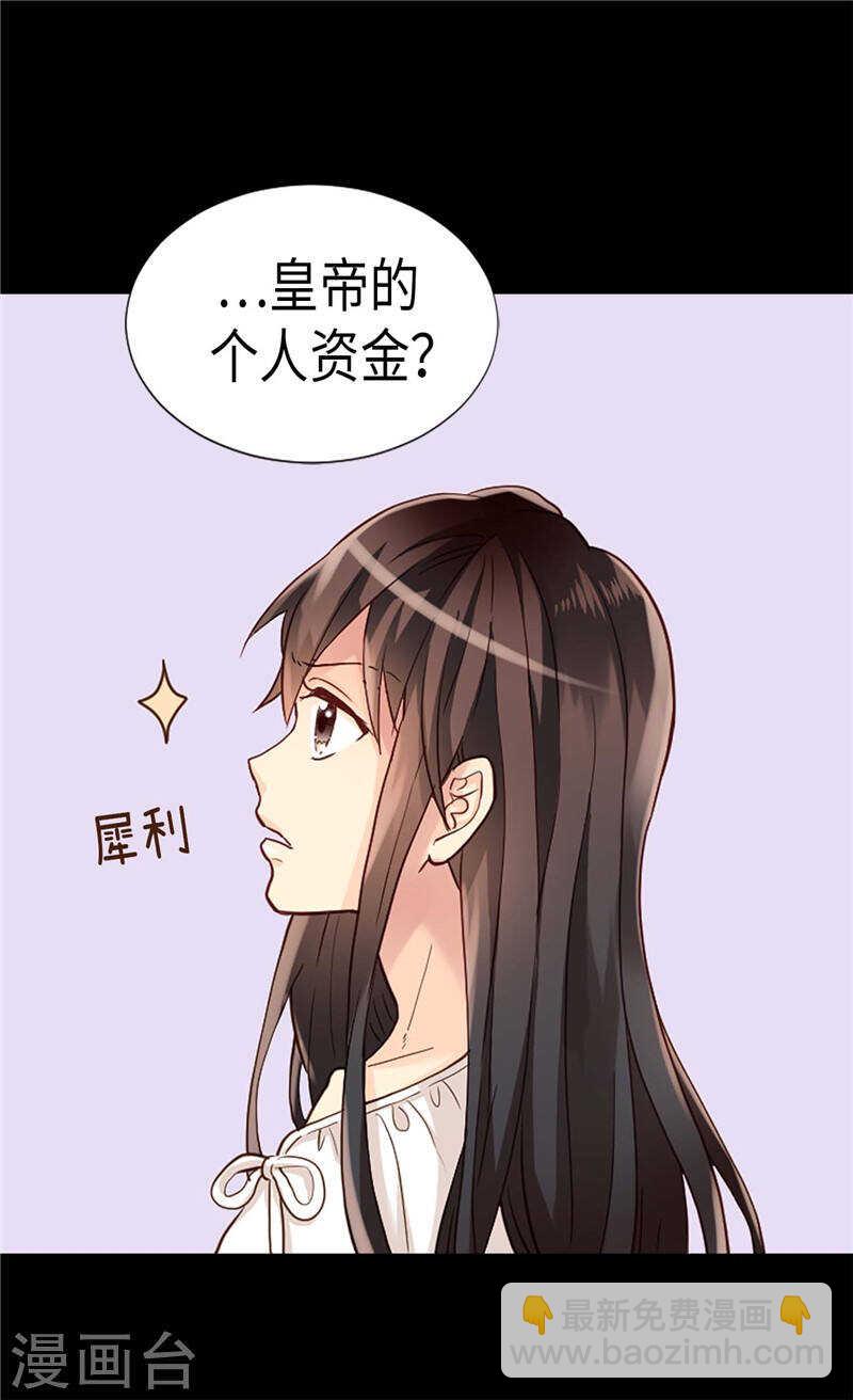 🍜异世界皇妃 第188话 路克的私房钱 第6页